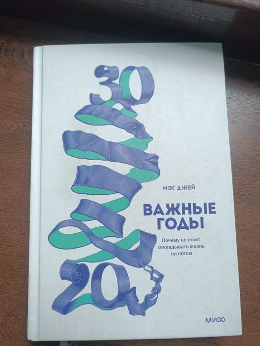Книга  Мэг Джей. Психология