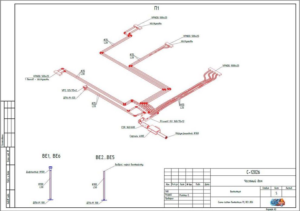 Проект вентиляции/отопления