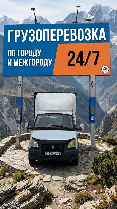 Грузоперевозка Межгородам