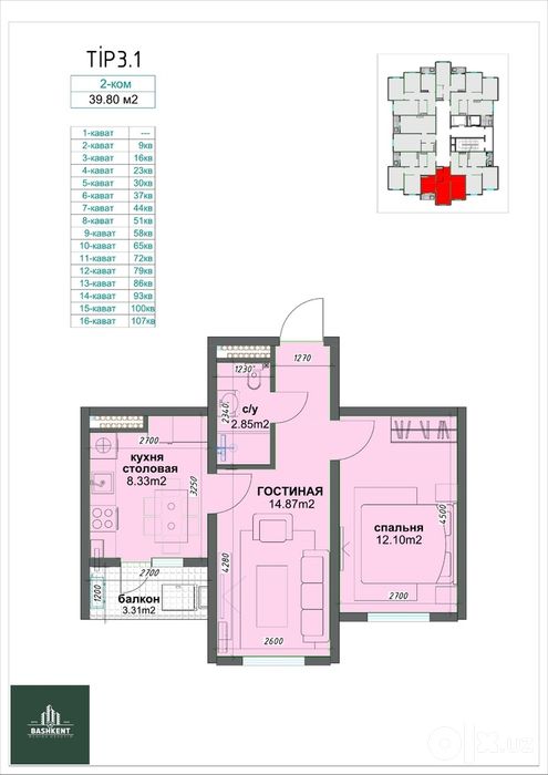 2-комн ЖК BASHKENT | 39,8 м² | 8 этаж | 95% готовность