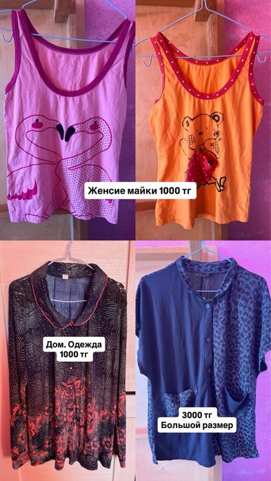 Одежда новые/цены разные