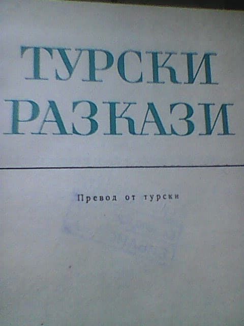 Стари интересни книги
