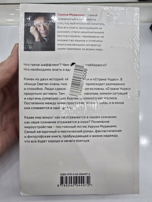 Продаётся новая книга Харуки Мураками