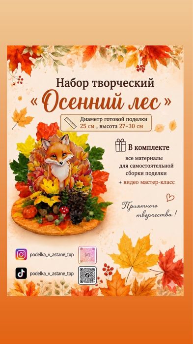 Осенняя поделка набор для творчества