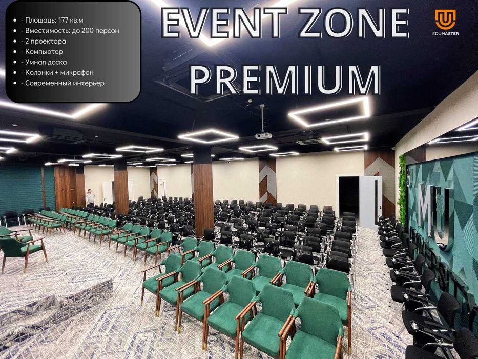 Eventzone Premium-Аренда конференц залов до 200 чел. Техника включена