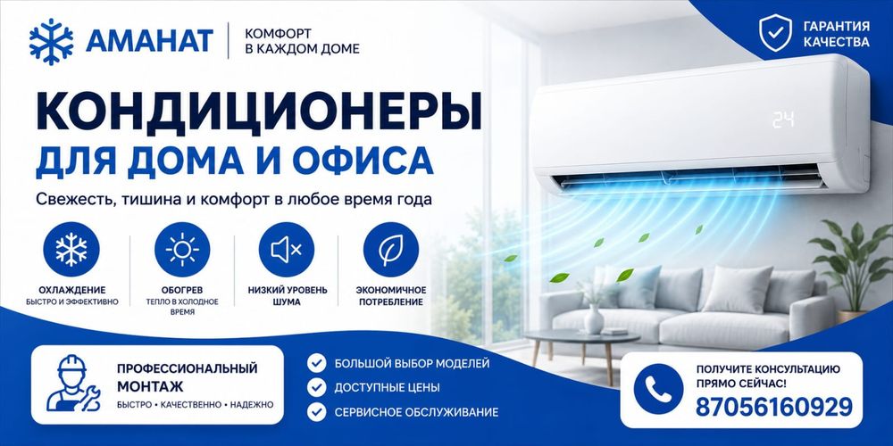 Установка кондиционеров