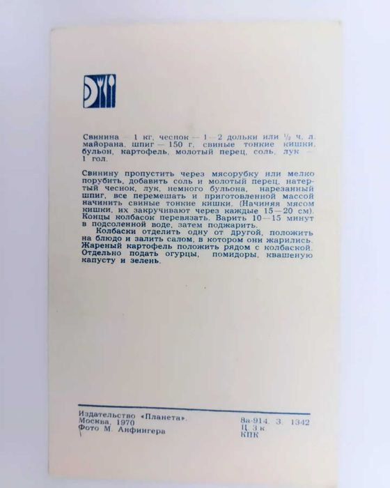 Открытки с рецептами (СССР)