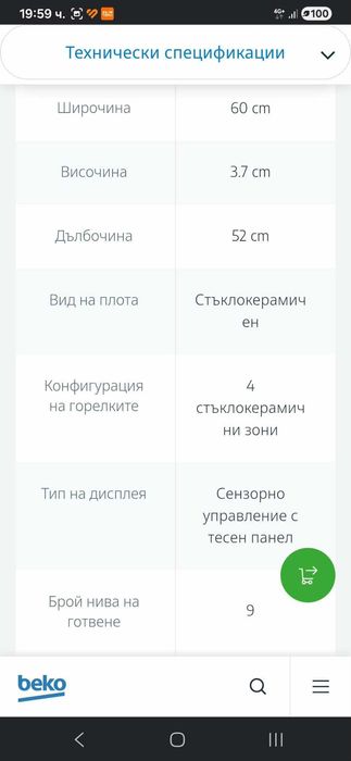 продавам плот за вграждане BEKO HIC64401 - нов