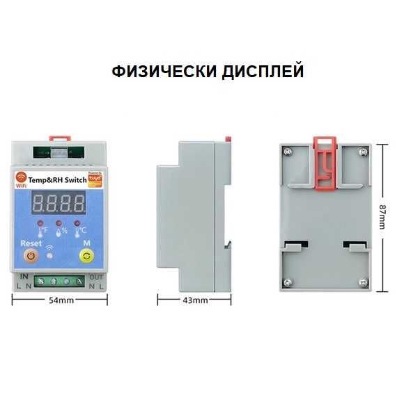 20A Смарт термостат за DIN шина с измерване на температура и влажност