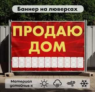 Баннер "ARENDA" "UY SOTILADI" с Люверсами Недорого На Заказ Доставка