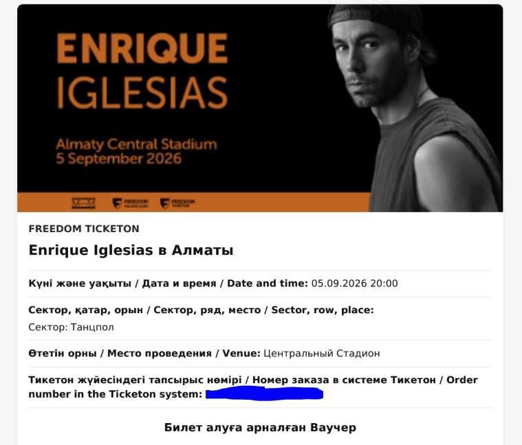 Билет на Энрики Иглесиас (Enrique Iglesias)