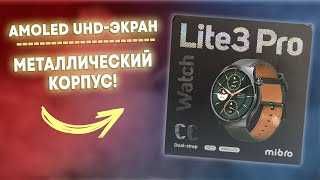 Новый Smart Watch Mibro Lite3 Pro  Часы