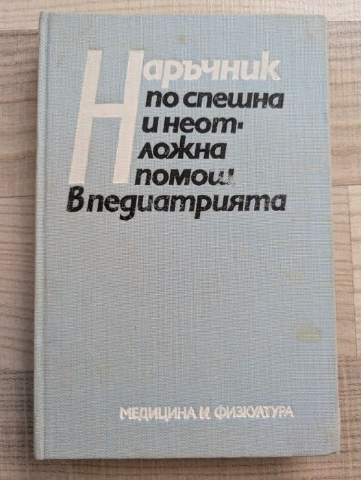 Учебници - Медицина