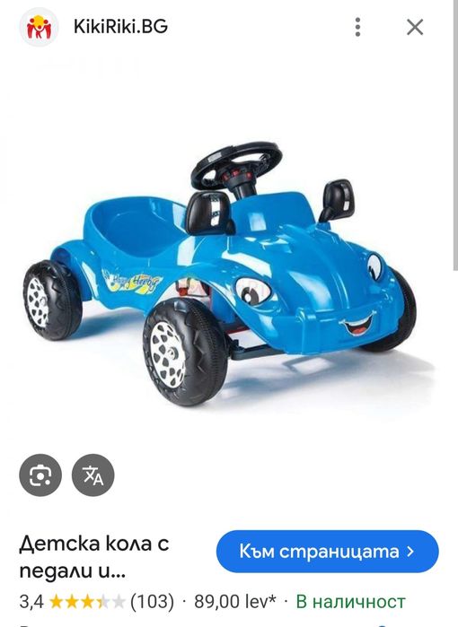 Детска количка с педали и моторче