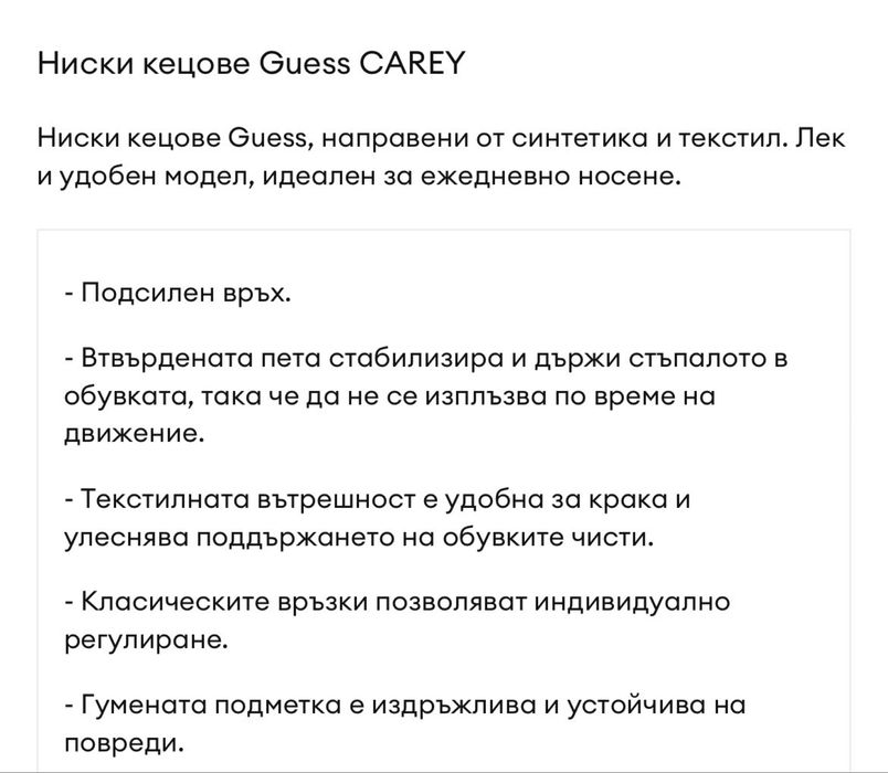 Обувки/ Кецове Guess -НОВО!