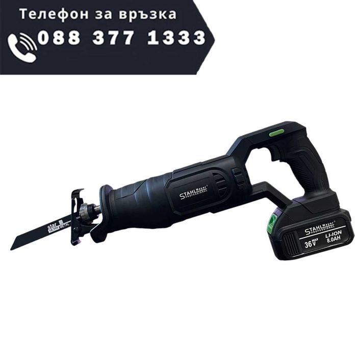 НЕМСКИ Акумулаторен Саблен Трион STAHLMAYER 36V + ЛЕД ФЕНЕР