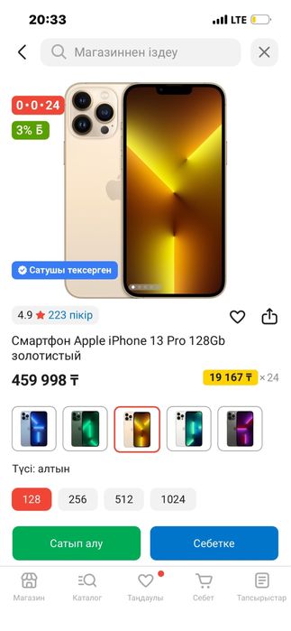 Айфон 13 про сатамын жана