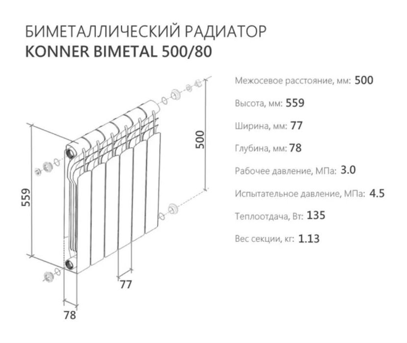 Биметаллический радиатор отопления
