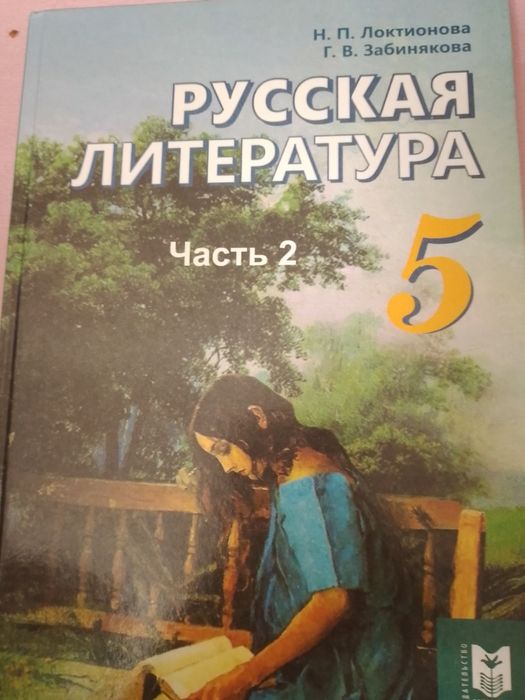 Учебник русской литературы