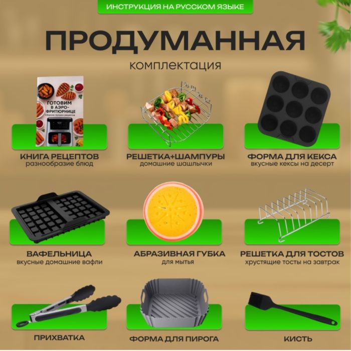 Аэрогриль Lak Home Deime