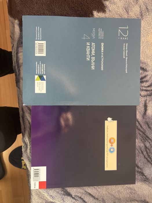 Учебници по физика не пипани