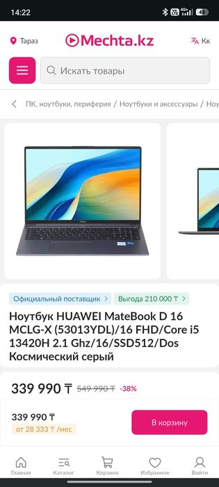 Ноутбук Huawei (новый)