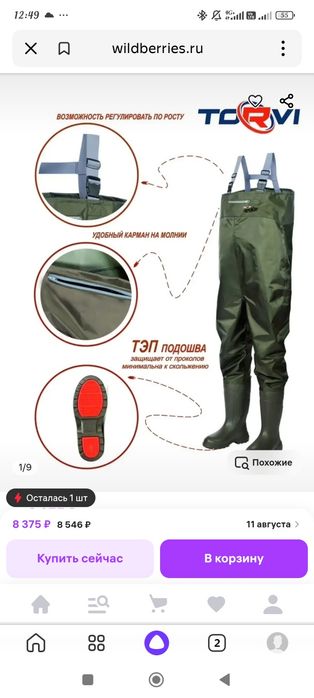 Продам вейдерсы.