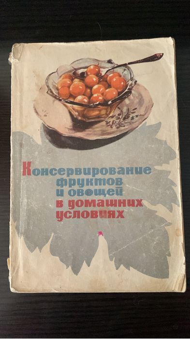 Кулинария Домоводство книги СССР