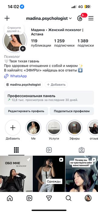 Продам инстаграм страницу психологу
