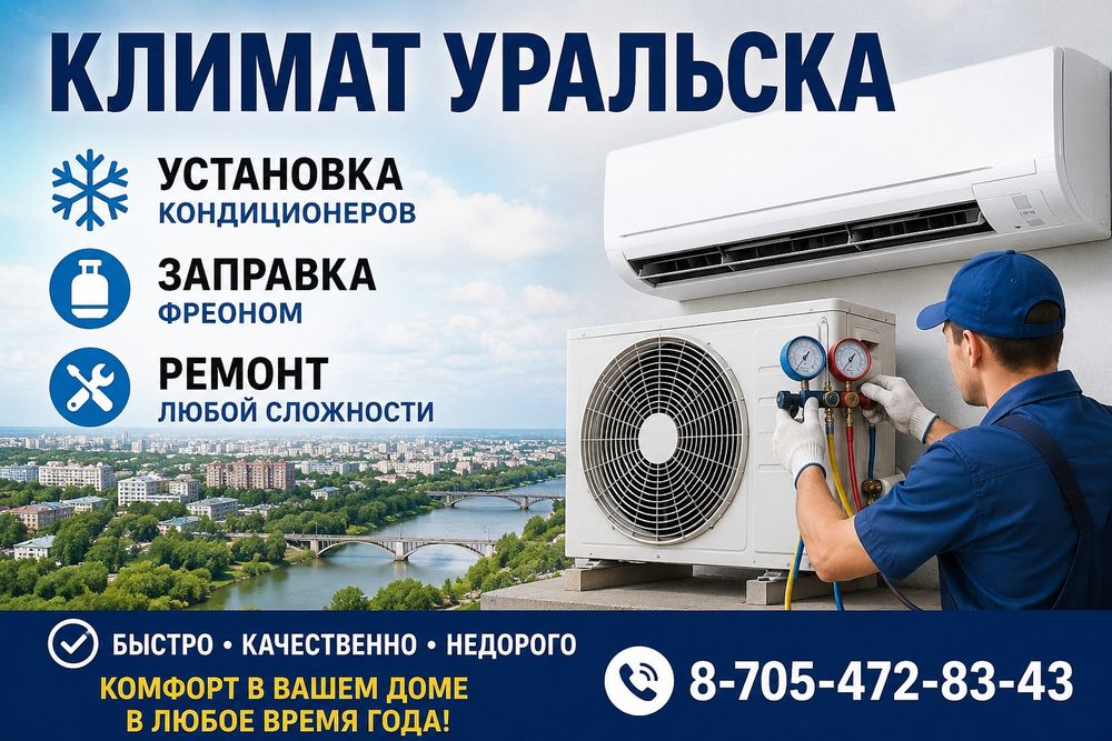 Установка  кондиционера