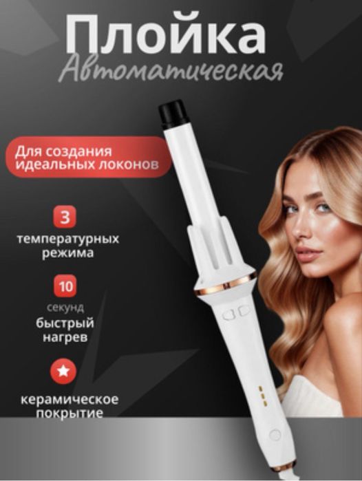 Продаю элнктрическую плойку для волос
