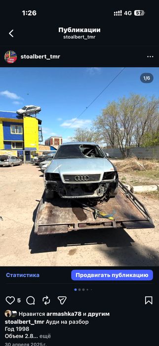 Авто на разбор Audi A6