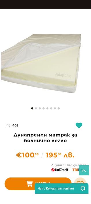 Дунапренен матрак за болнично легло