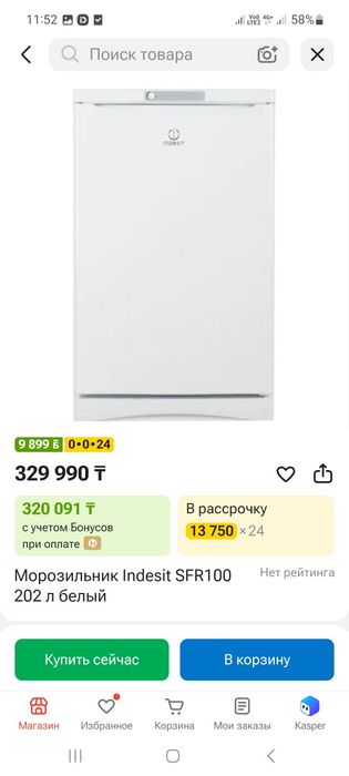 Морозильник индезит