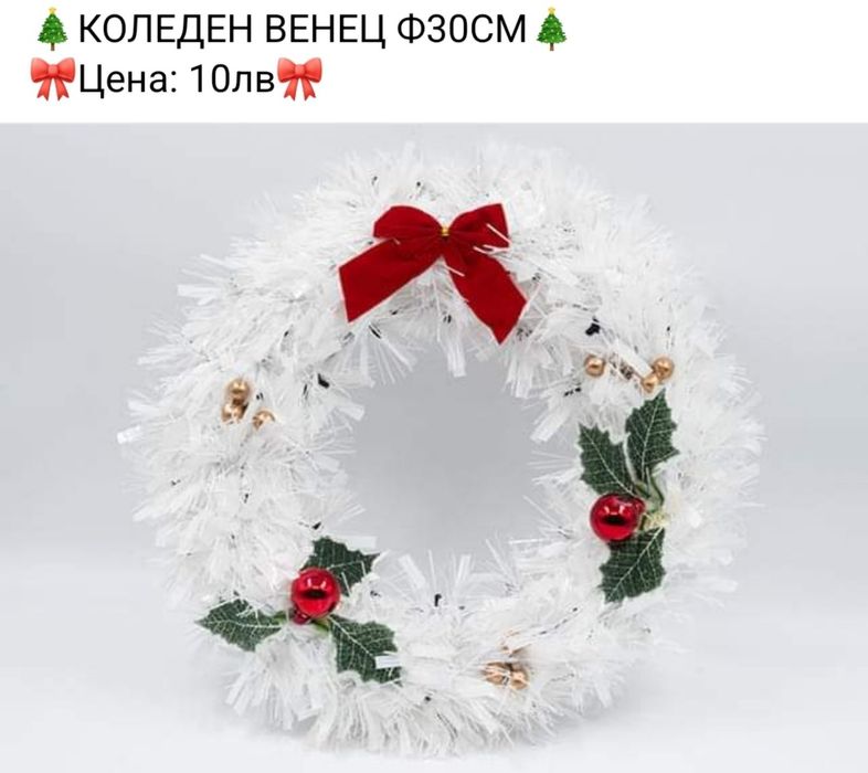 Коледен венец различни модели