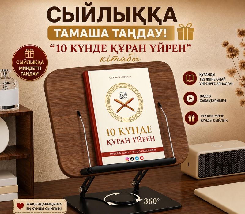 Подставка на книг