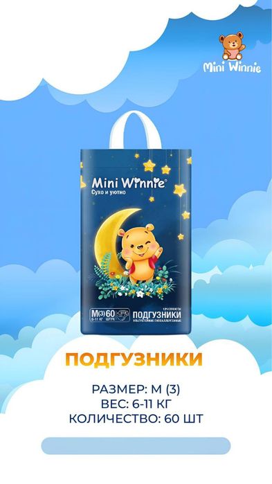Подгузники MINI WINNIE