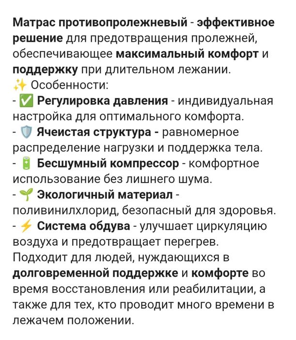 Матрас противопролежный