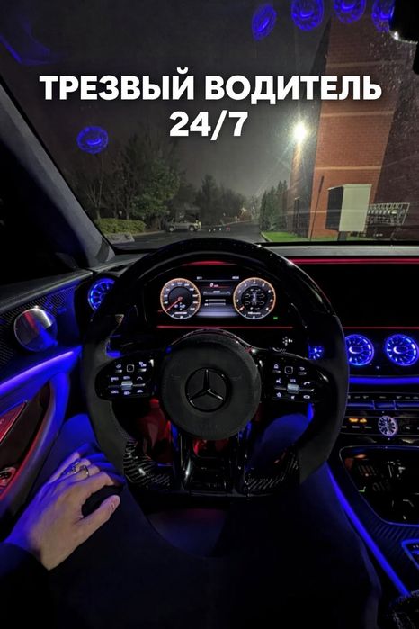 Трезвый водитель