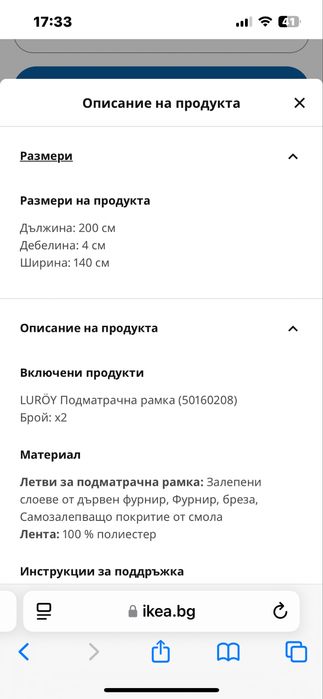 Легло спалня Икеа 140/200