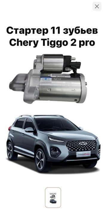 Chery tiggo 2. 2023
