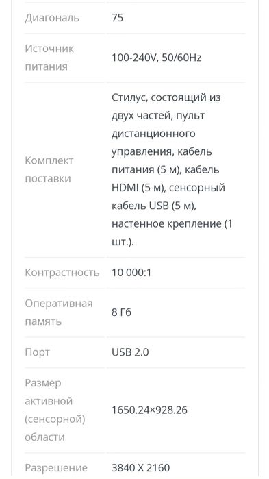 Интерактивная панель MAXON TS-75 (8+128) W NF
