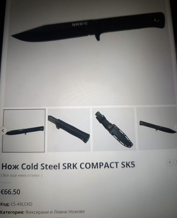 Cold steel Srk compact
