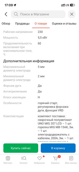 Сварочный апарат