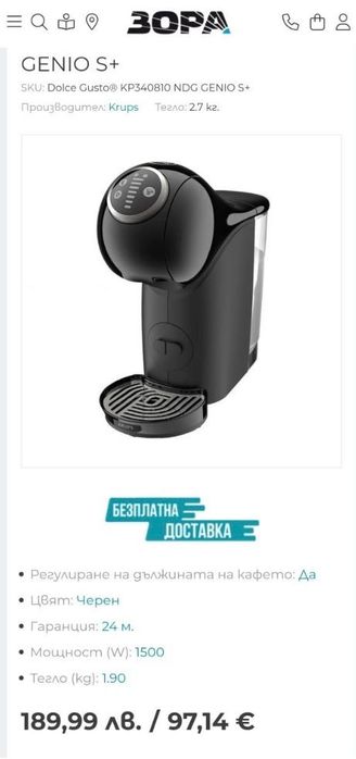 Кафе машина-Dolce Gusto