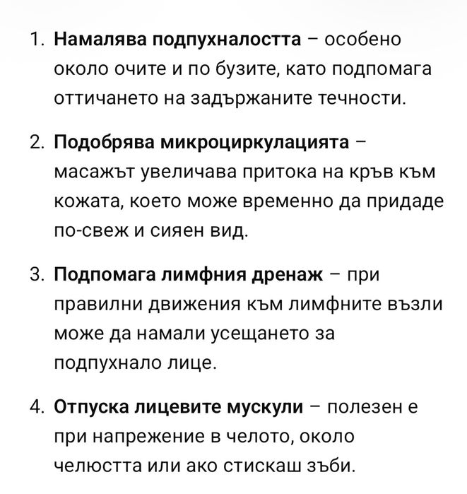 Вибриращ масажор за лице