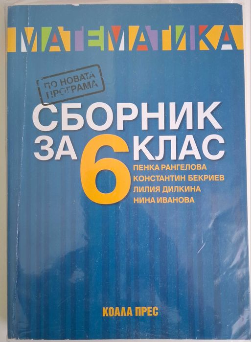 сборници по математика