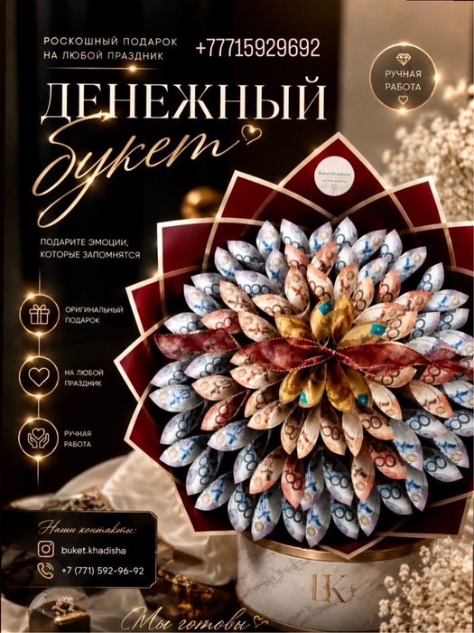 Денежный Букет заказ 24/7