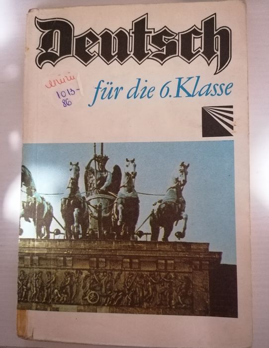 Учебници по немски език