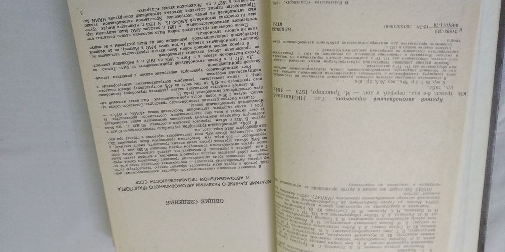 Краткий автомобильный споавочник
